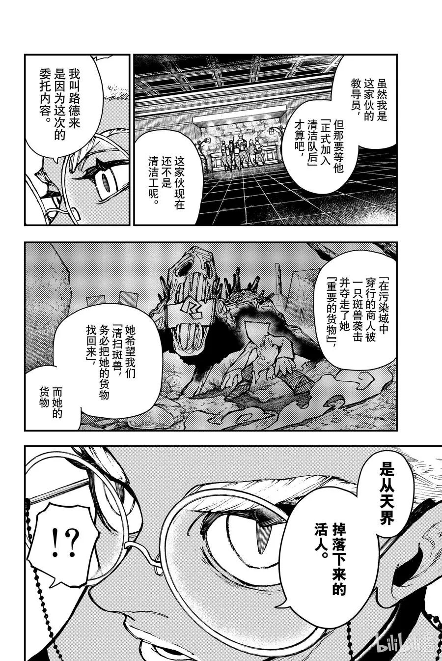 12 下界的暗影3