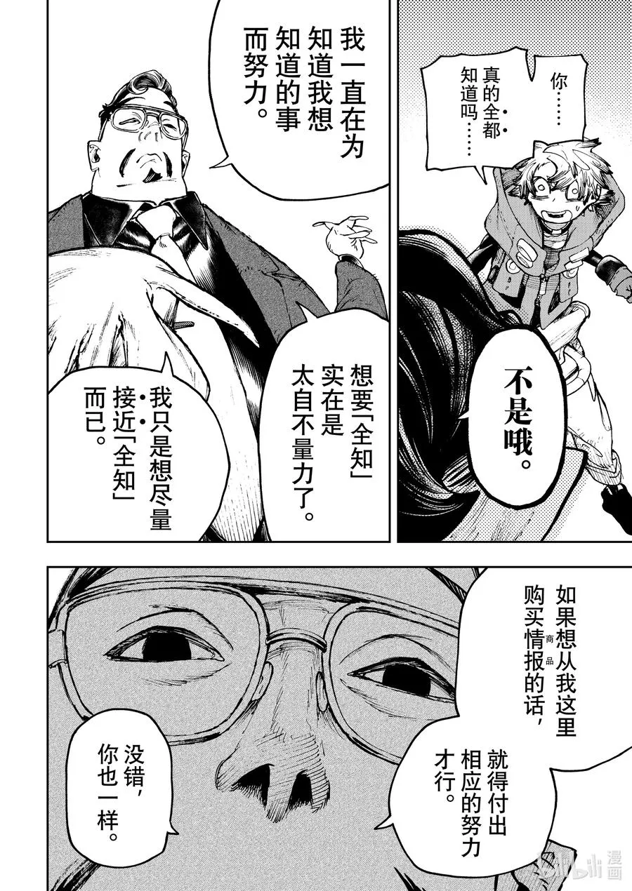 93 情报贩小黑13