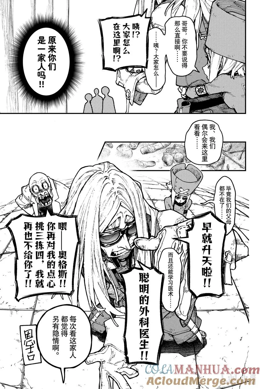 44 归途更不能掉以轻心10