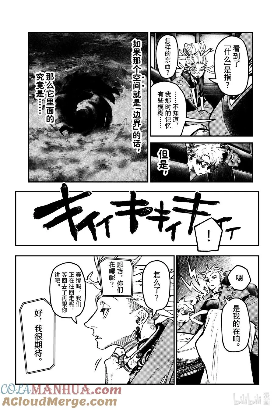 44 归途更不能掉以轻心16