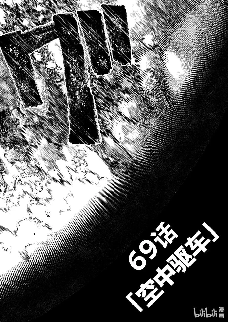 69 空中驱车3