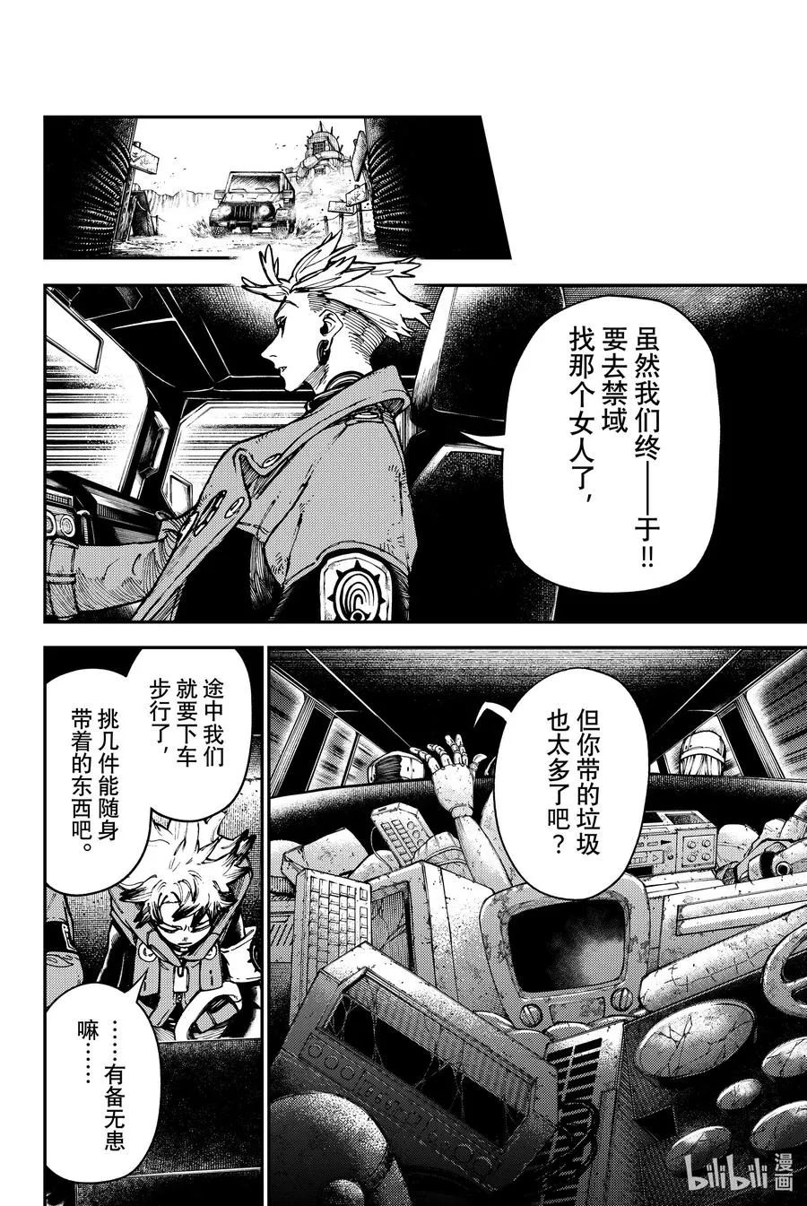 29 沙漠禁域【五】9