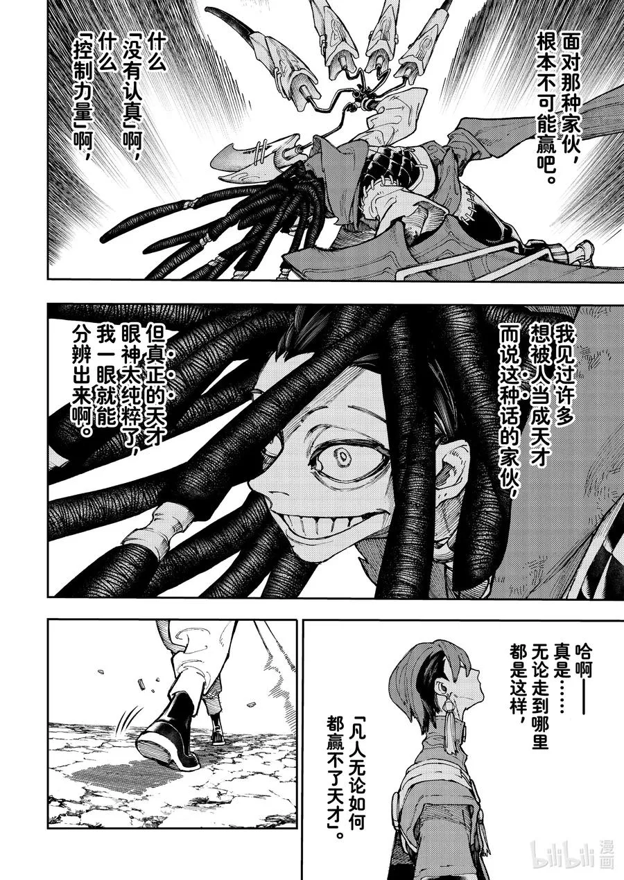 54 天才和凡人17