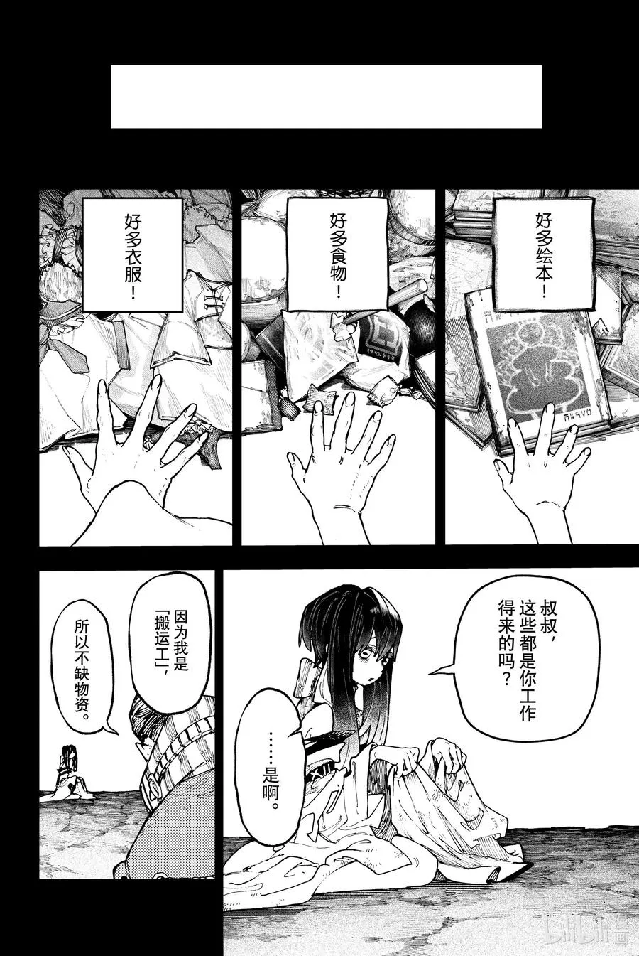 40 升入深渊11