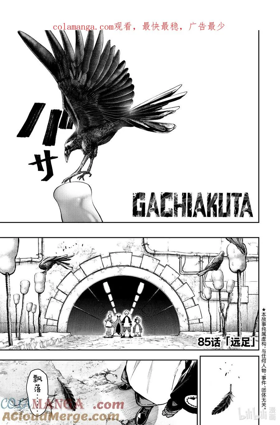 85 远足0