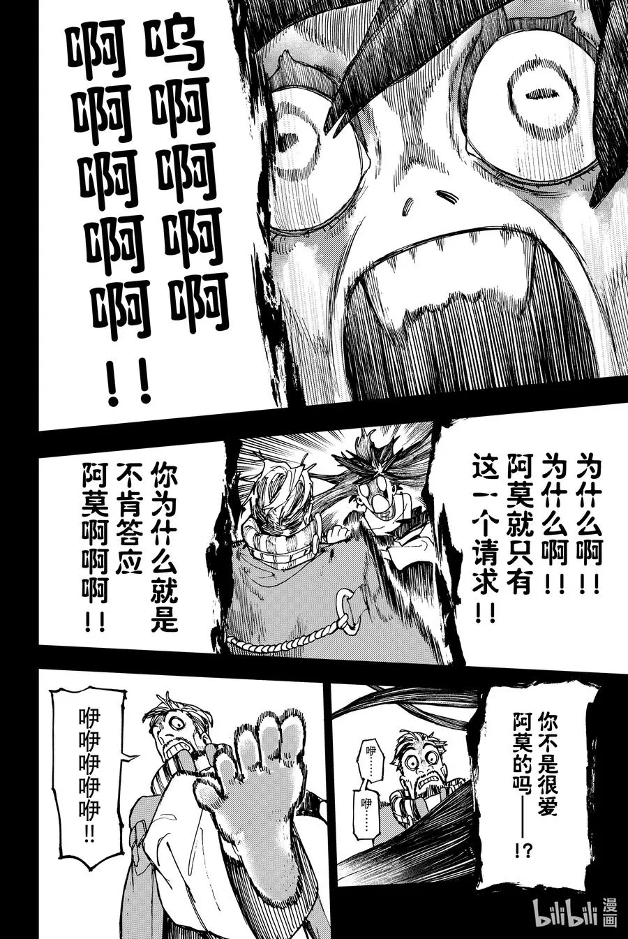 42 降下的碎片11