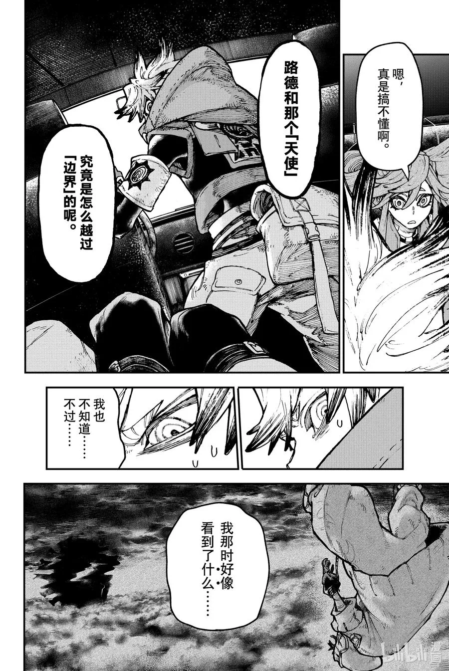 44 归途更不能掉以轻心15