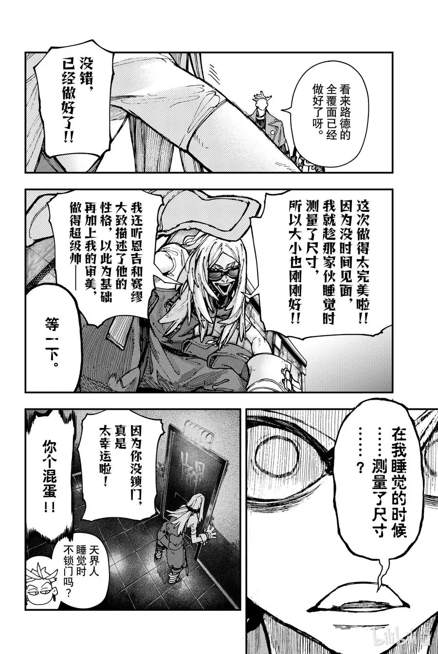 29 沙漠禁域【五】3