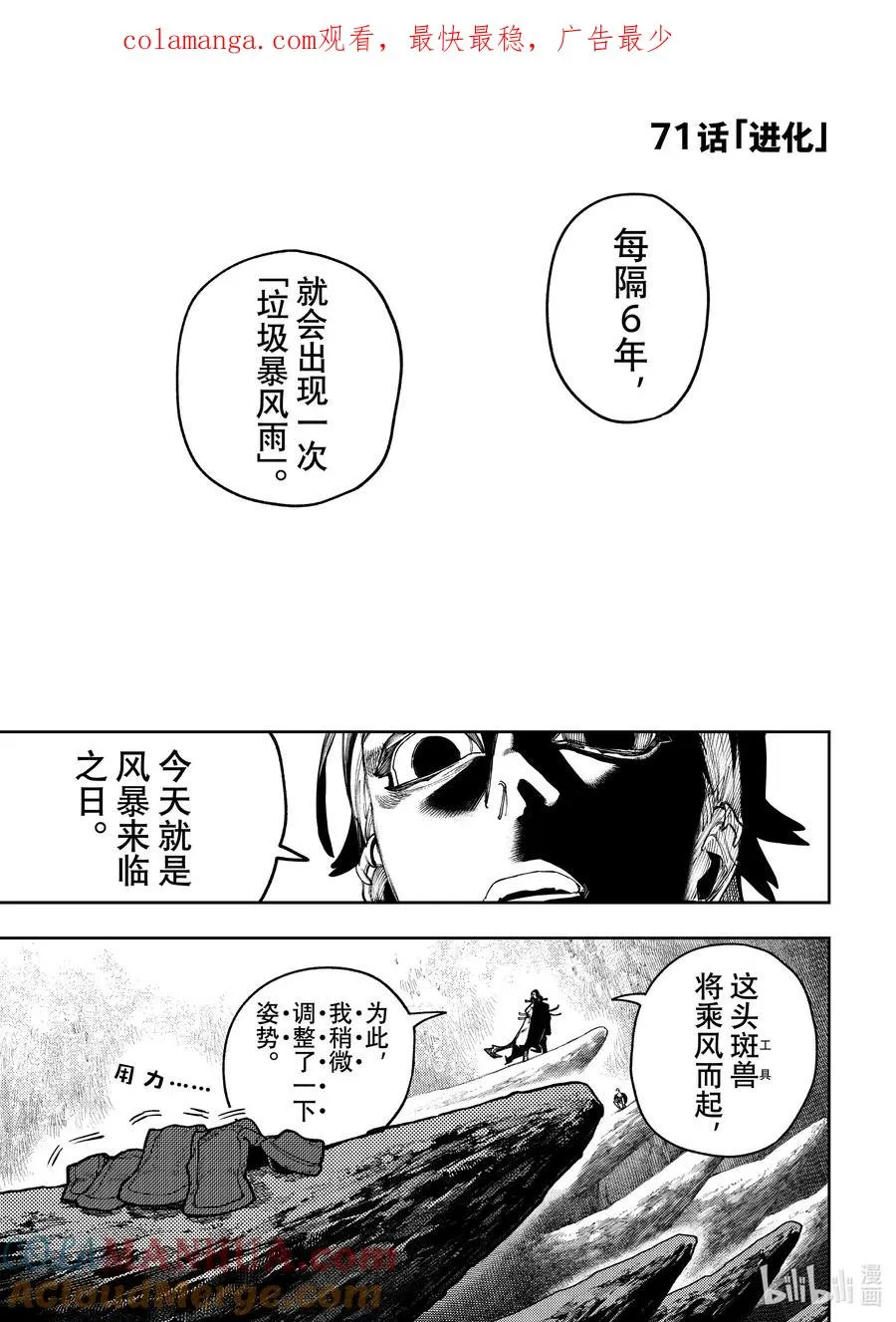 71 进化0
