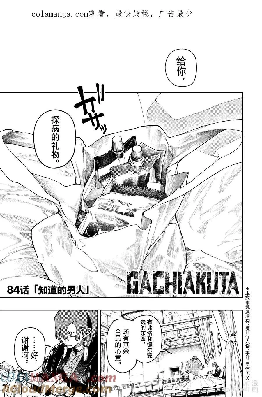 84 知道的男人0