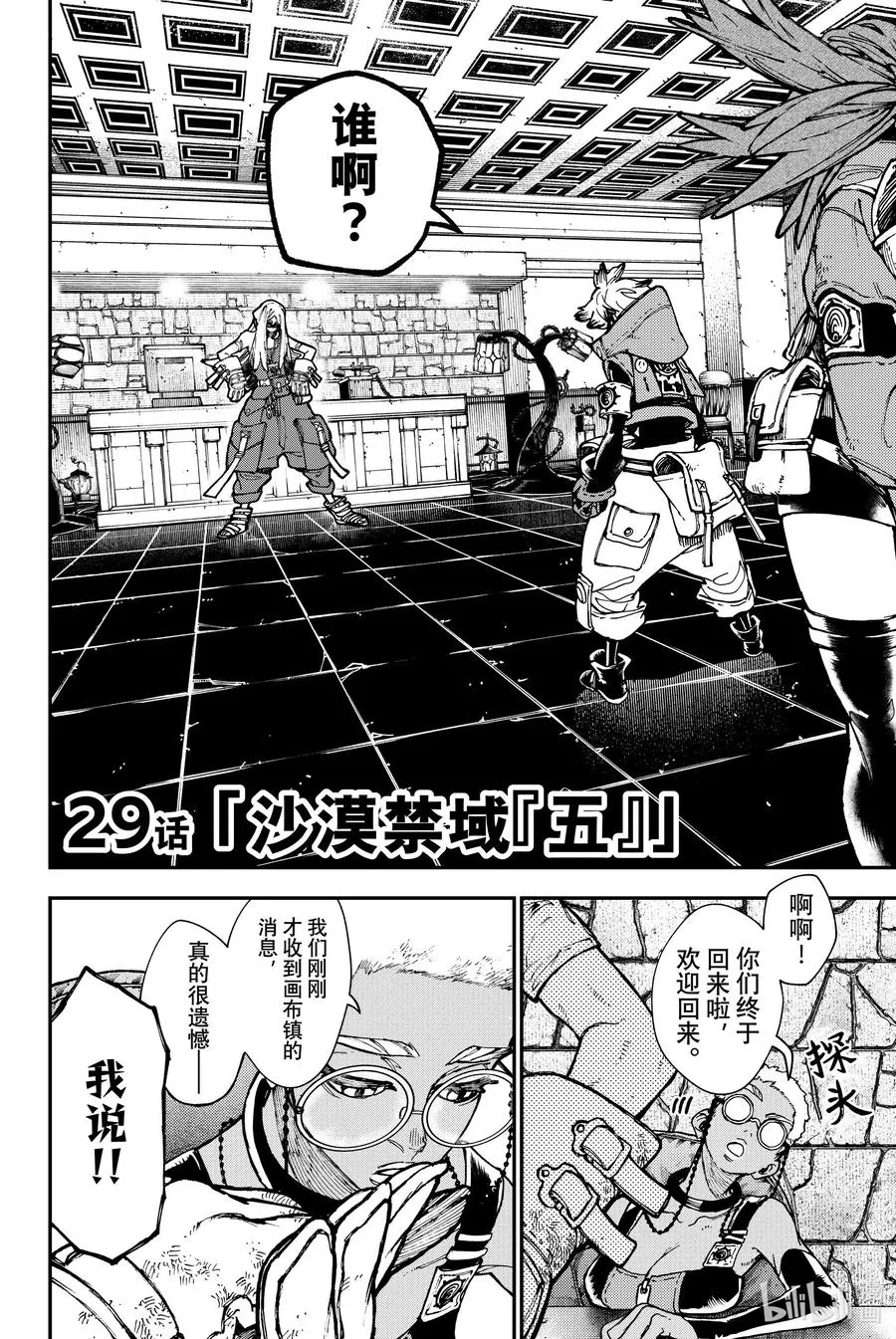 29 沙漠禁域【五】1