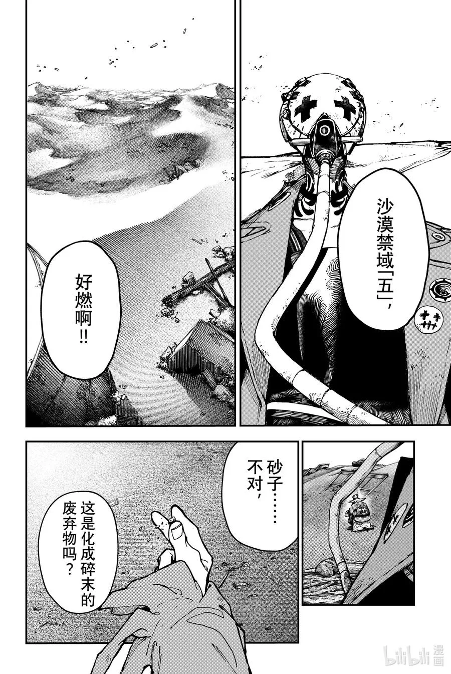 29 沙漠禁域【五】13