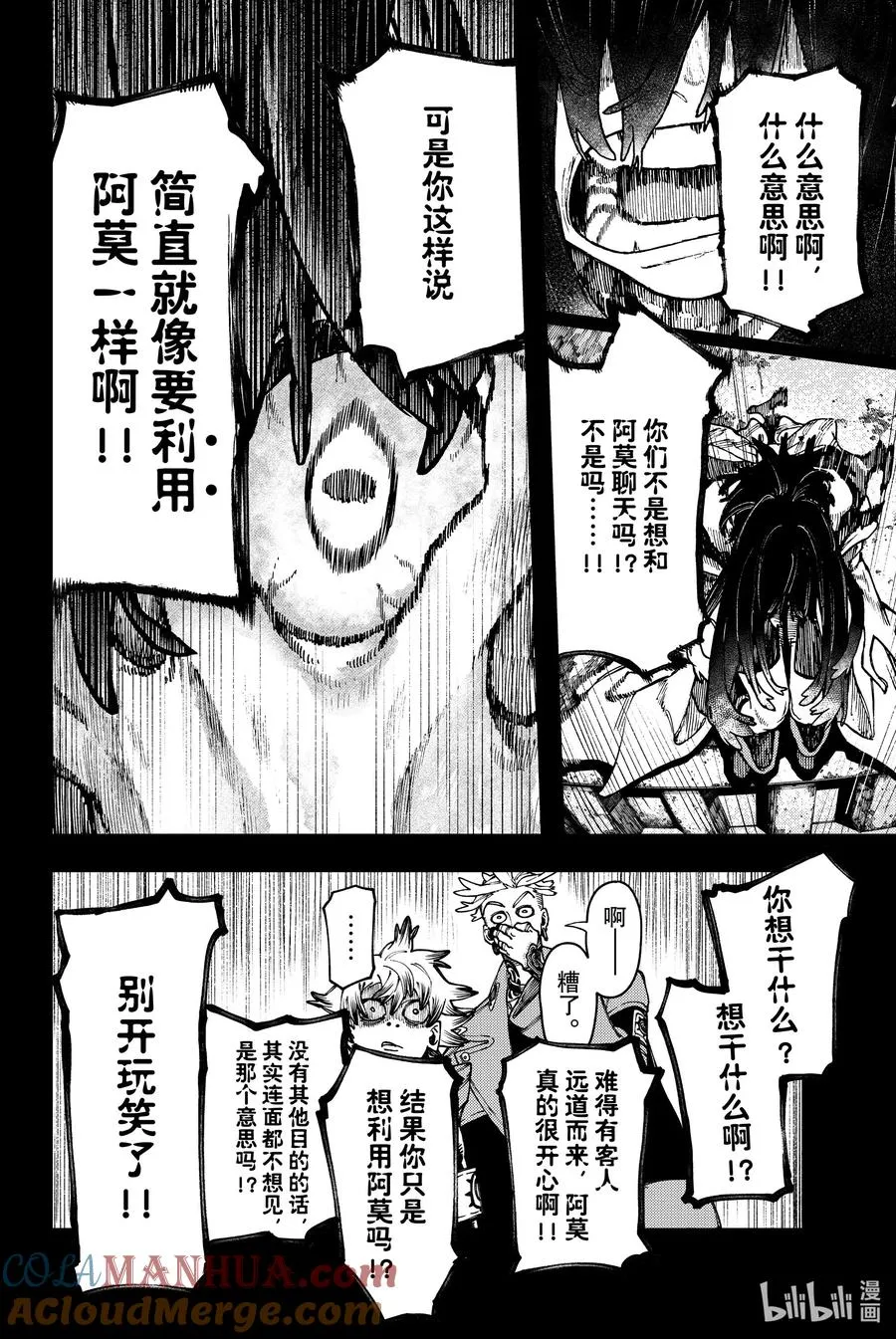 32 阿莫的招待18