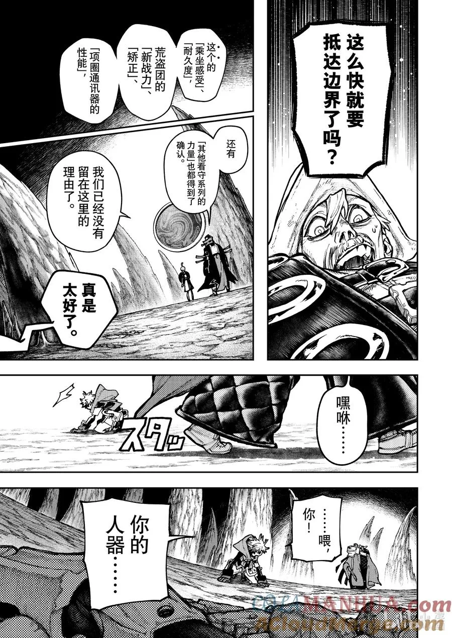 76 突破吧怪兽8