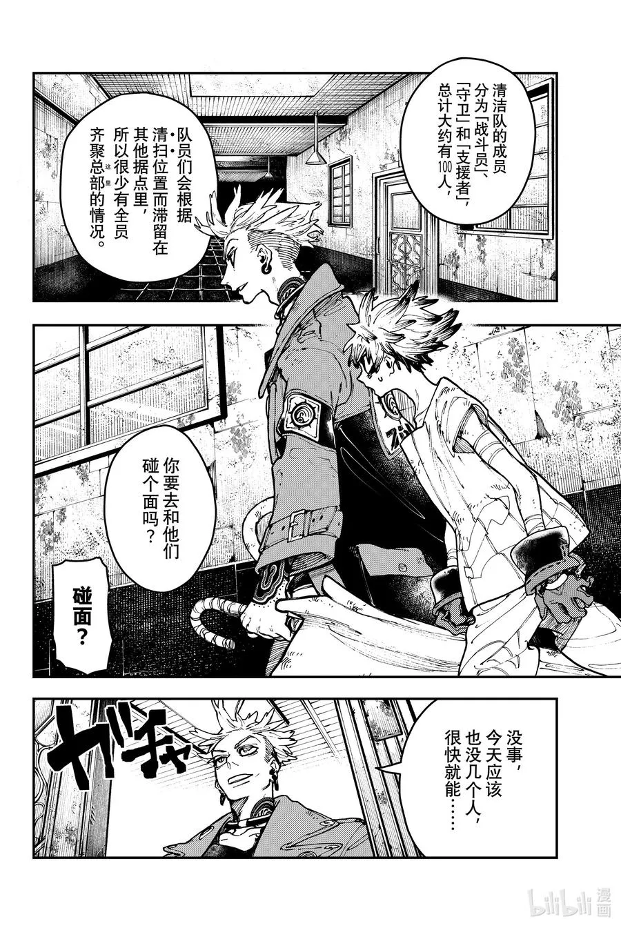 7 清洁队总部11