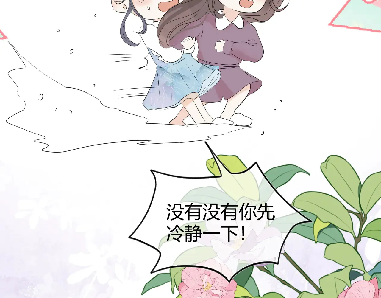 第十二话 情敌出现？13
