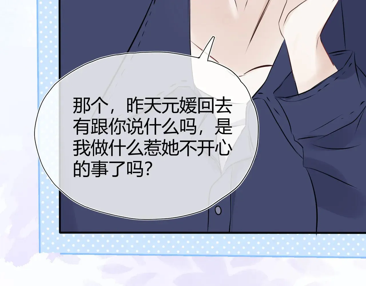 第十三话 是做梦还是表白？5