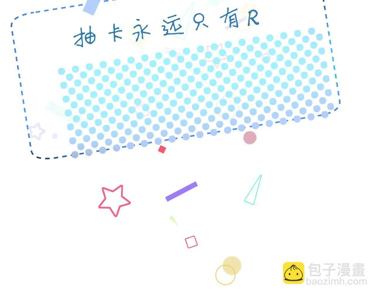 第三话 SSR？88