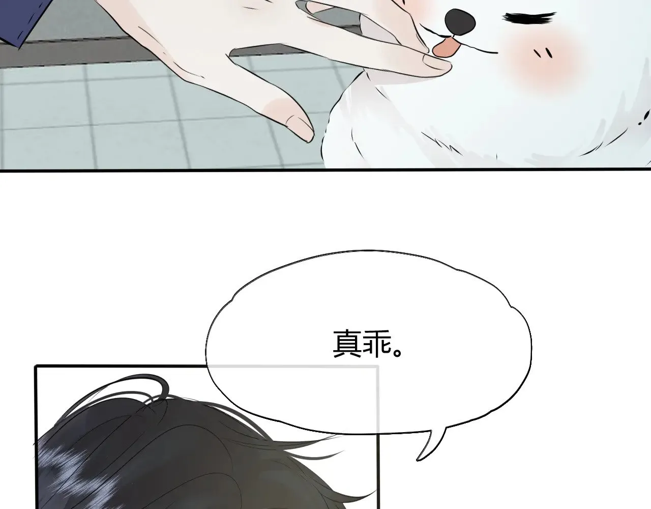 第十三话 是做梦还是表白？49