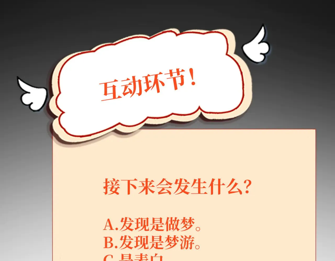 第十三话 是做梦还是表白？82
