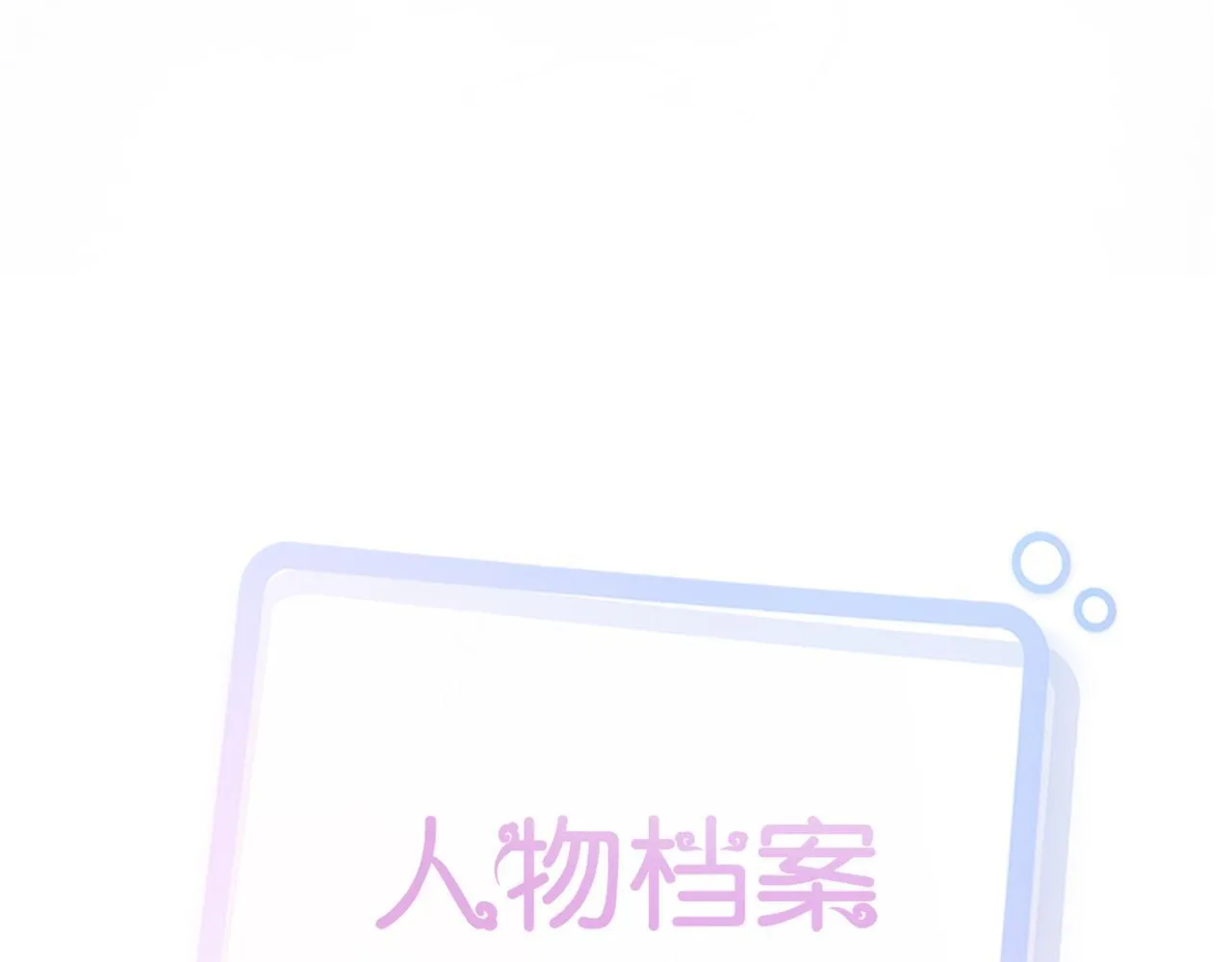 人物档案3