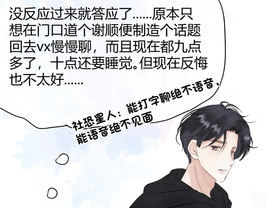 第九话 不行了好可爱45
