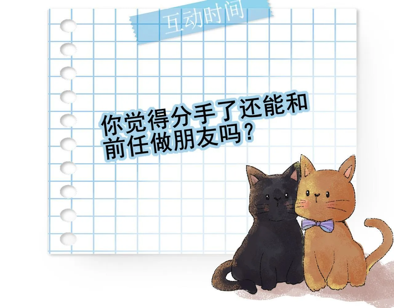 第二话 我们还能做朋友吗50