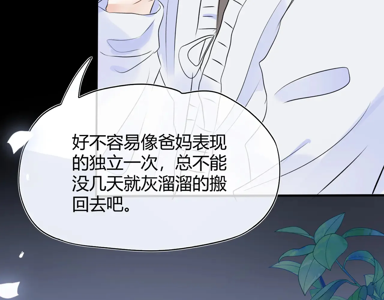 第十二话 情敌出现？54