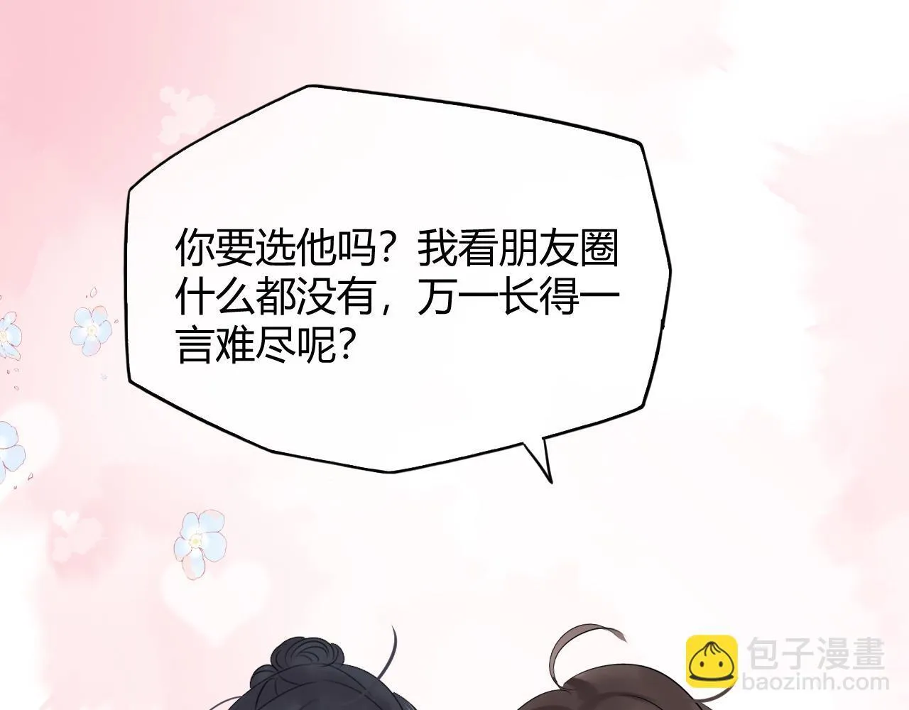 第三话 SSR？94