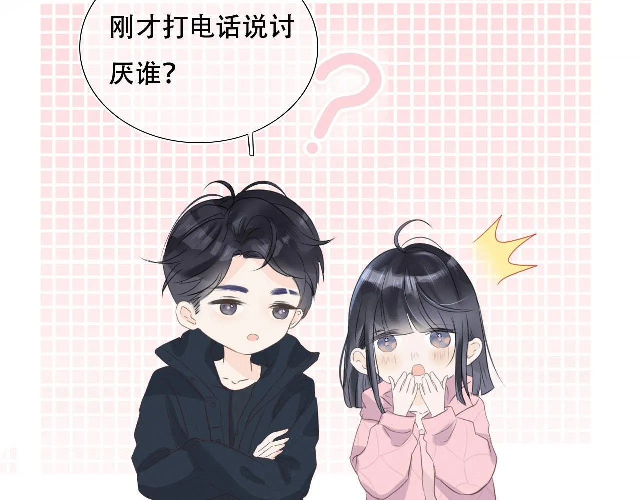 第二话 我们还能做朋友吗9