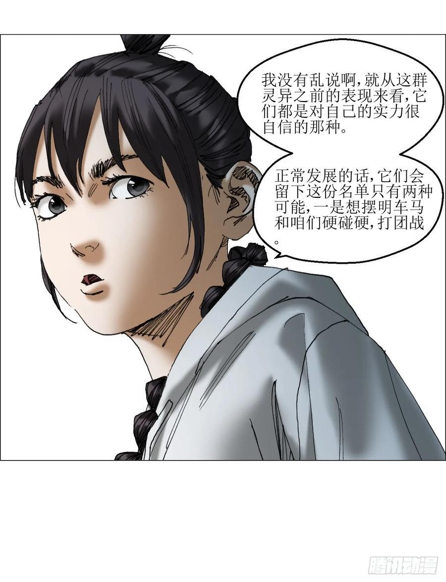 42 灵异圈第一人的自信41