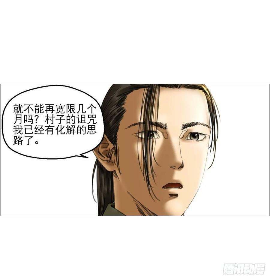 22 村长的命令44
