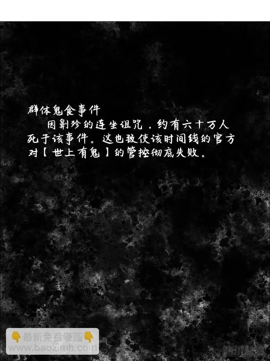 66 鬼食事件37