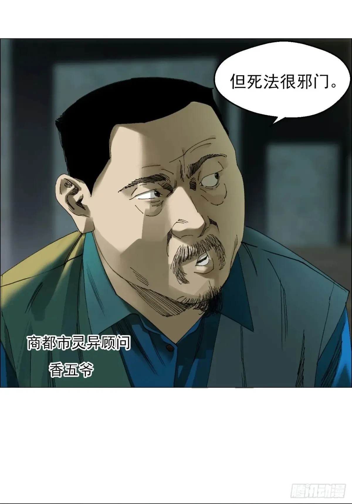 65 香五爷的香22