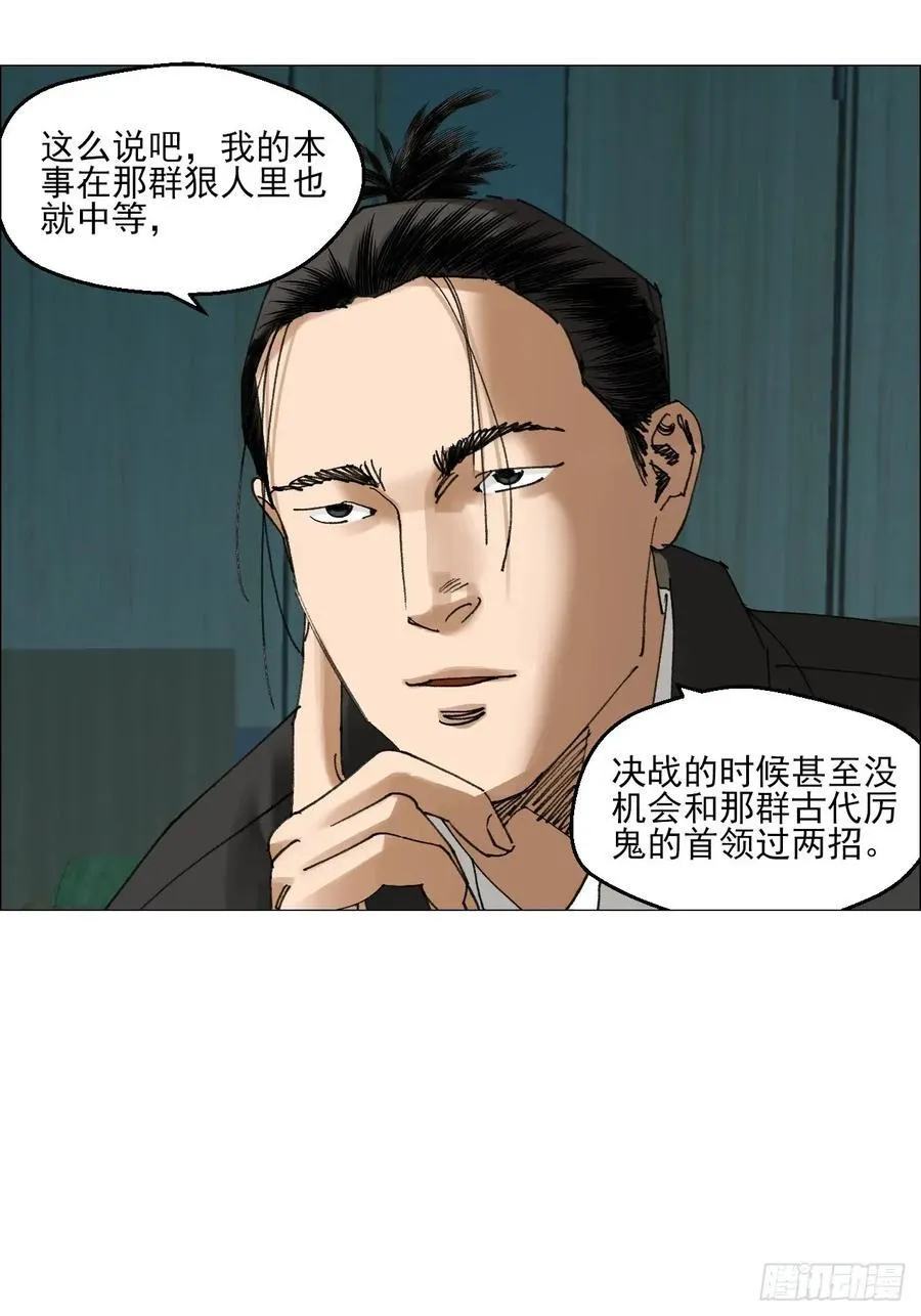 66 鬼食事件13