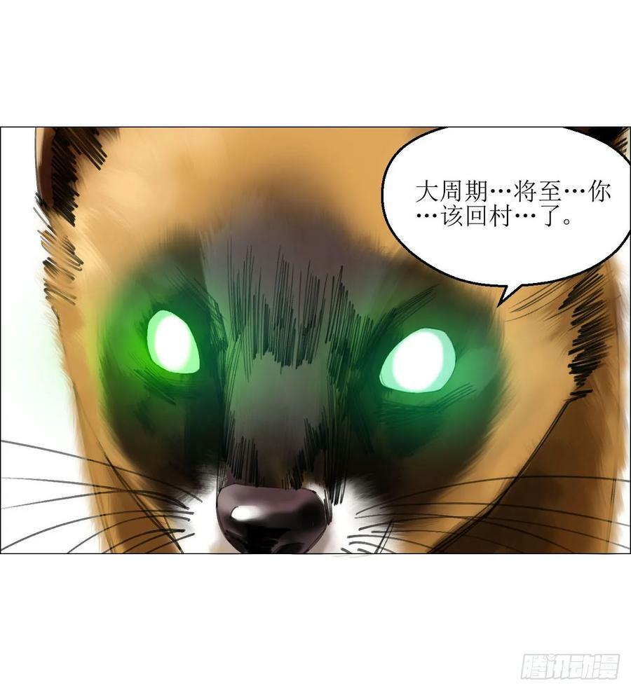 22 村长的命令43