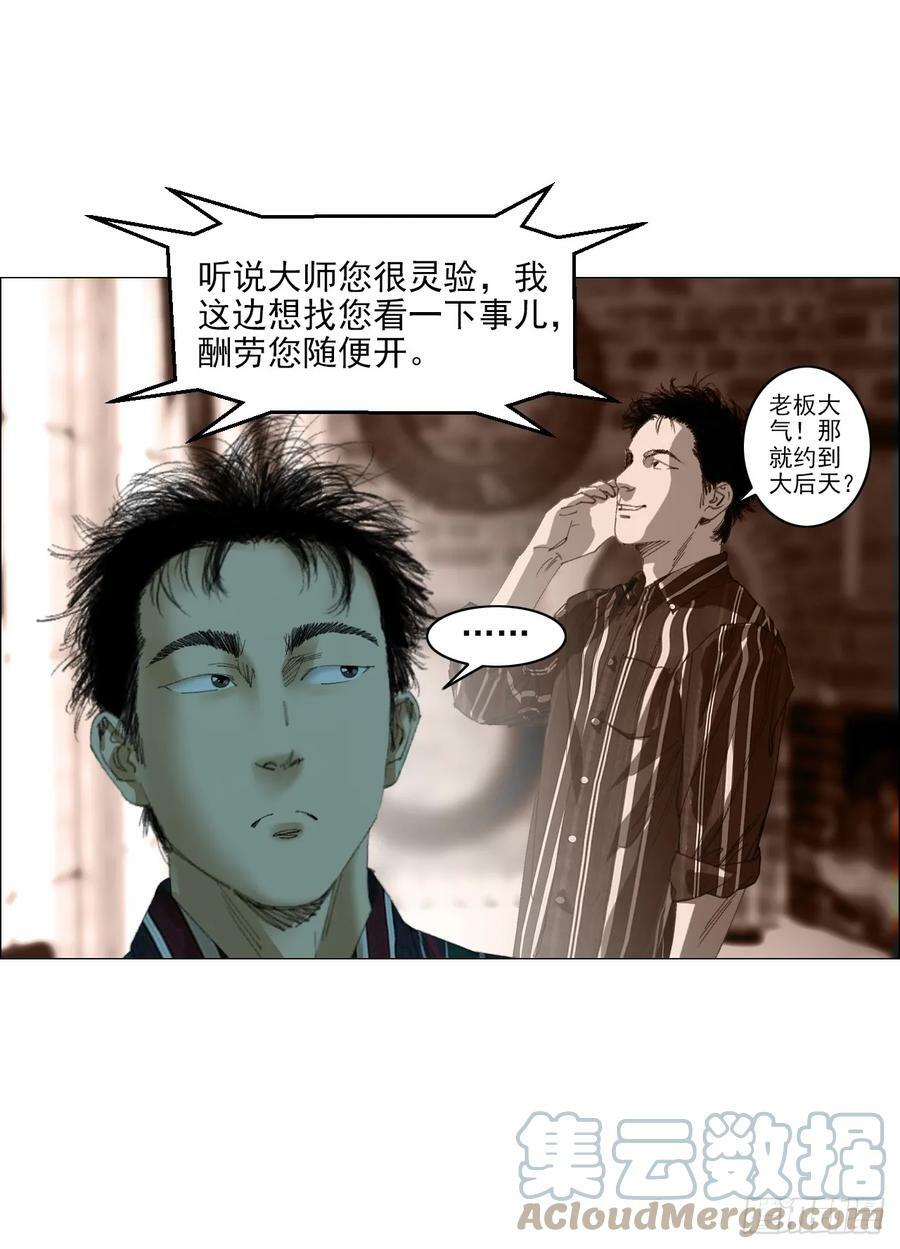 23 陈业灵异事务所42