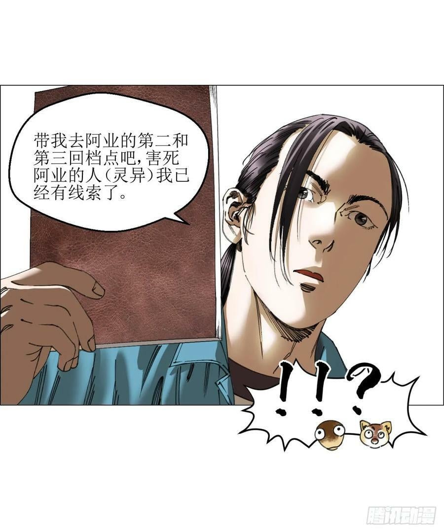 27 分工和调查29