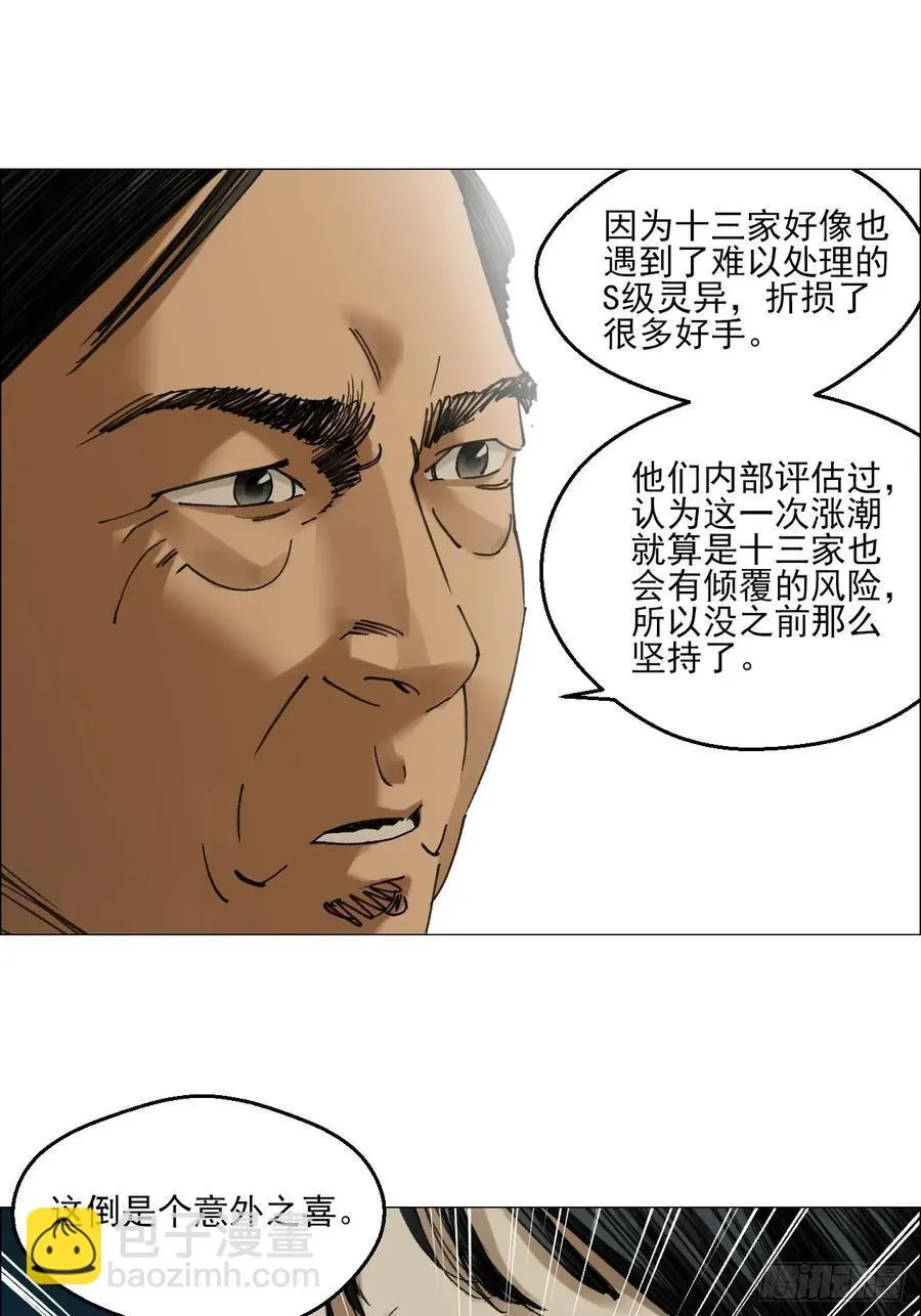 66 鬼食事件21