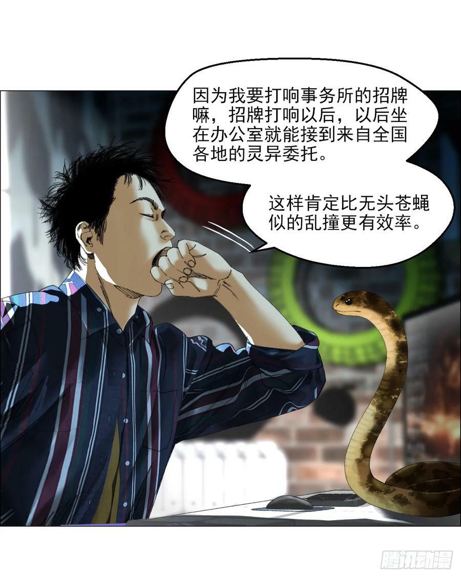 23 陈业灵异事务所35