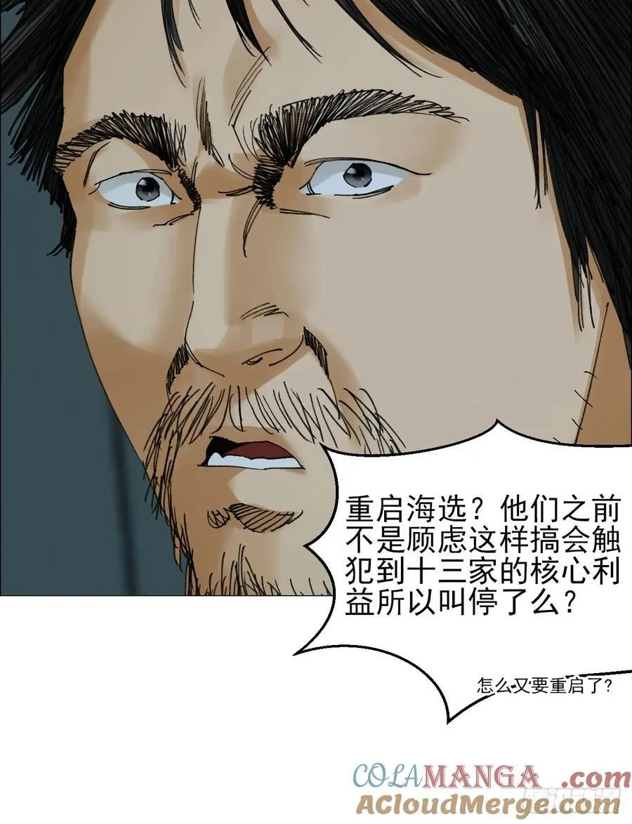 66 鬼食事件20