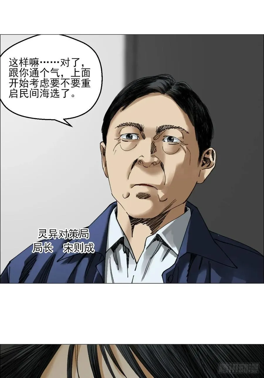 66 鬼食事件19
