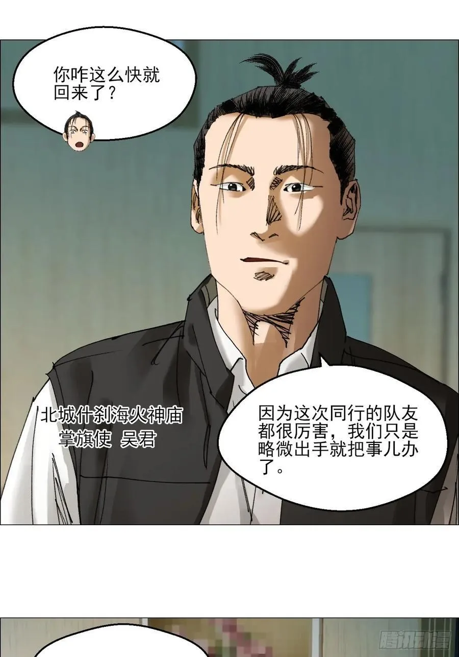 66 鬼食事件11