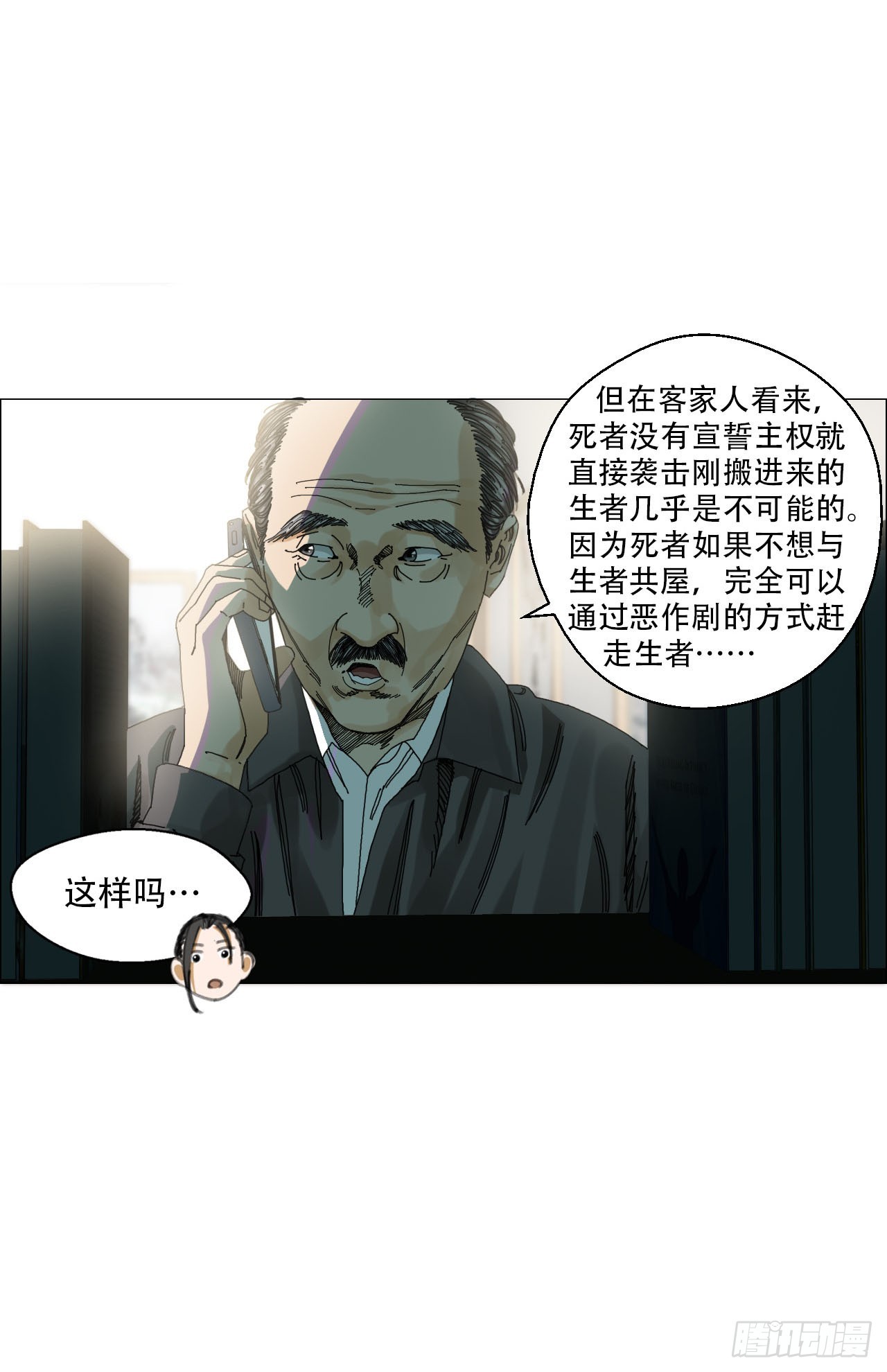 06 死者与生者共屋21