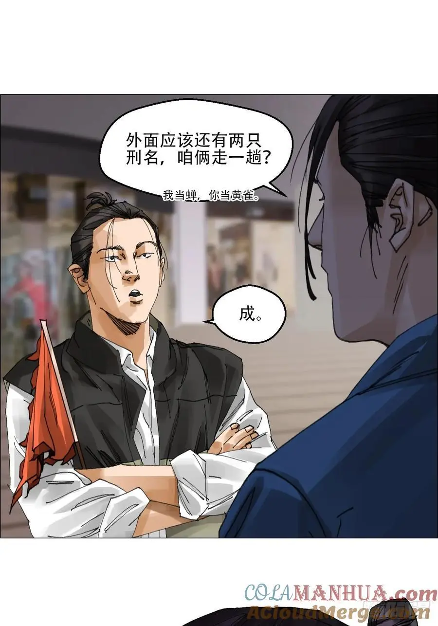 54 螳螂捕蝉，黄雀变了6