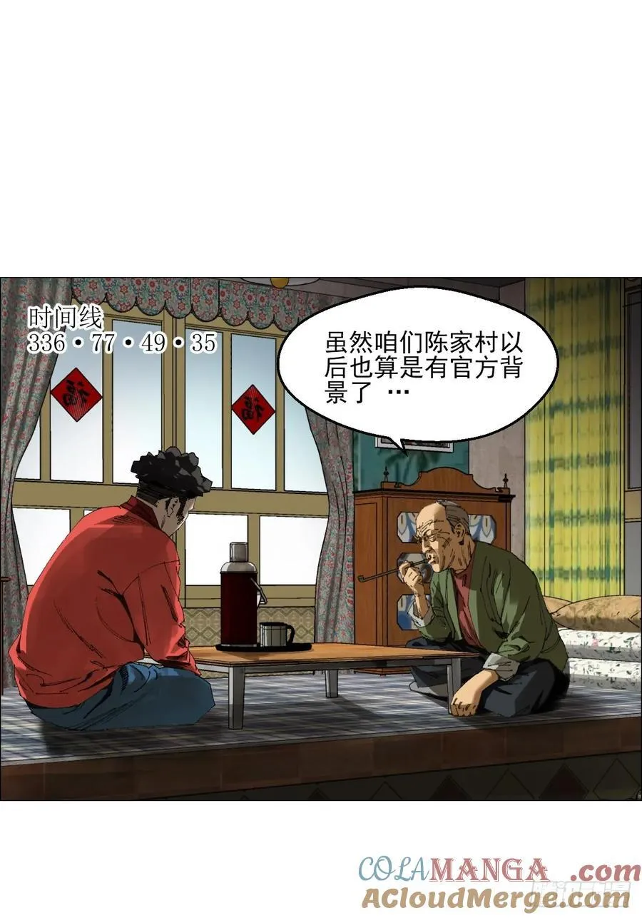 63 陈家村多元宇宙12