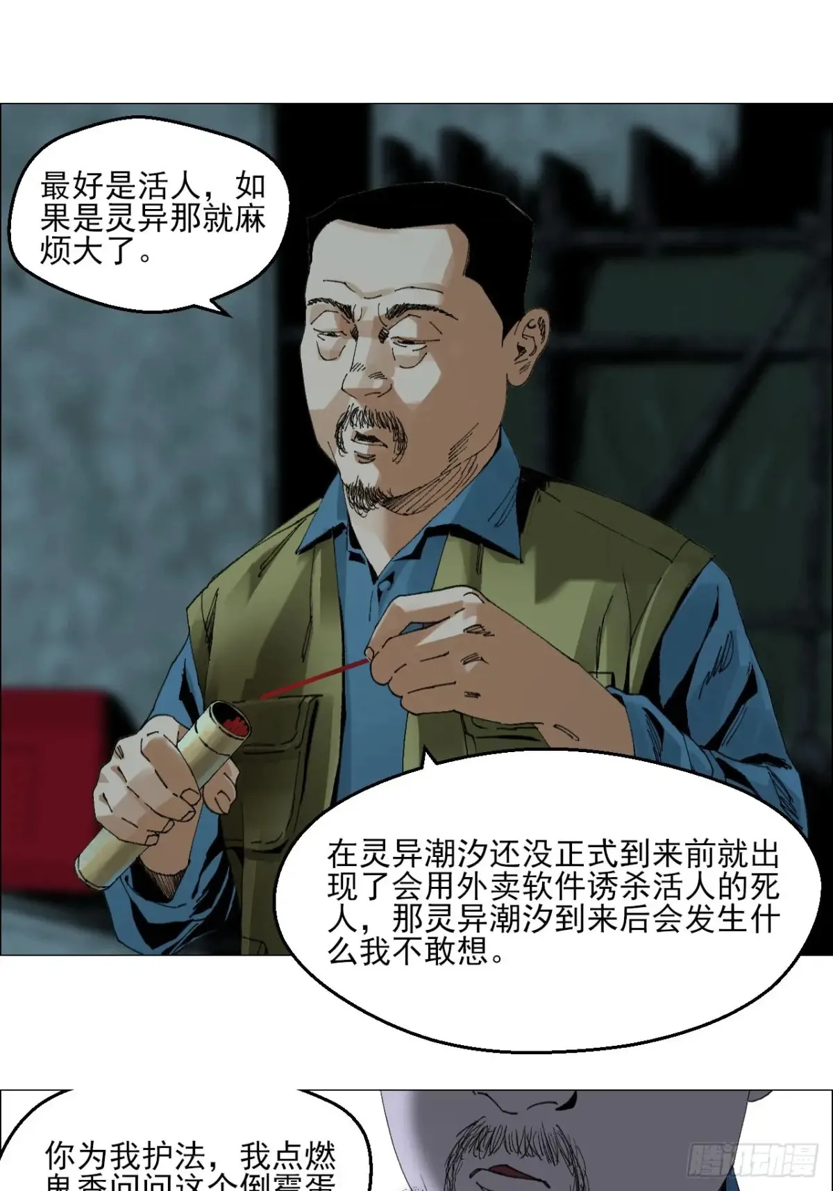 65 香五爷的香26