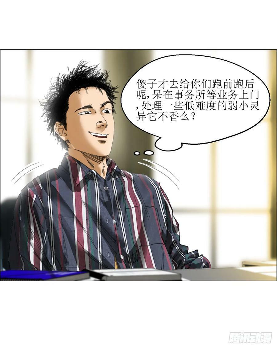 23 陈业灵异事务所38