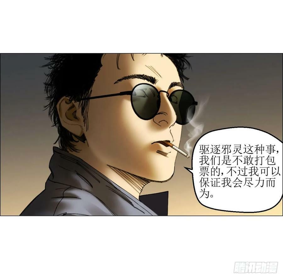 23 陈业灵异事务所2