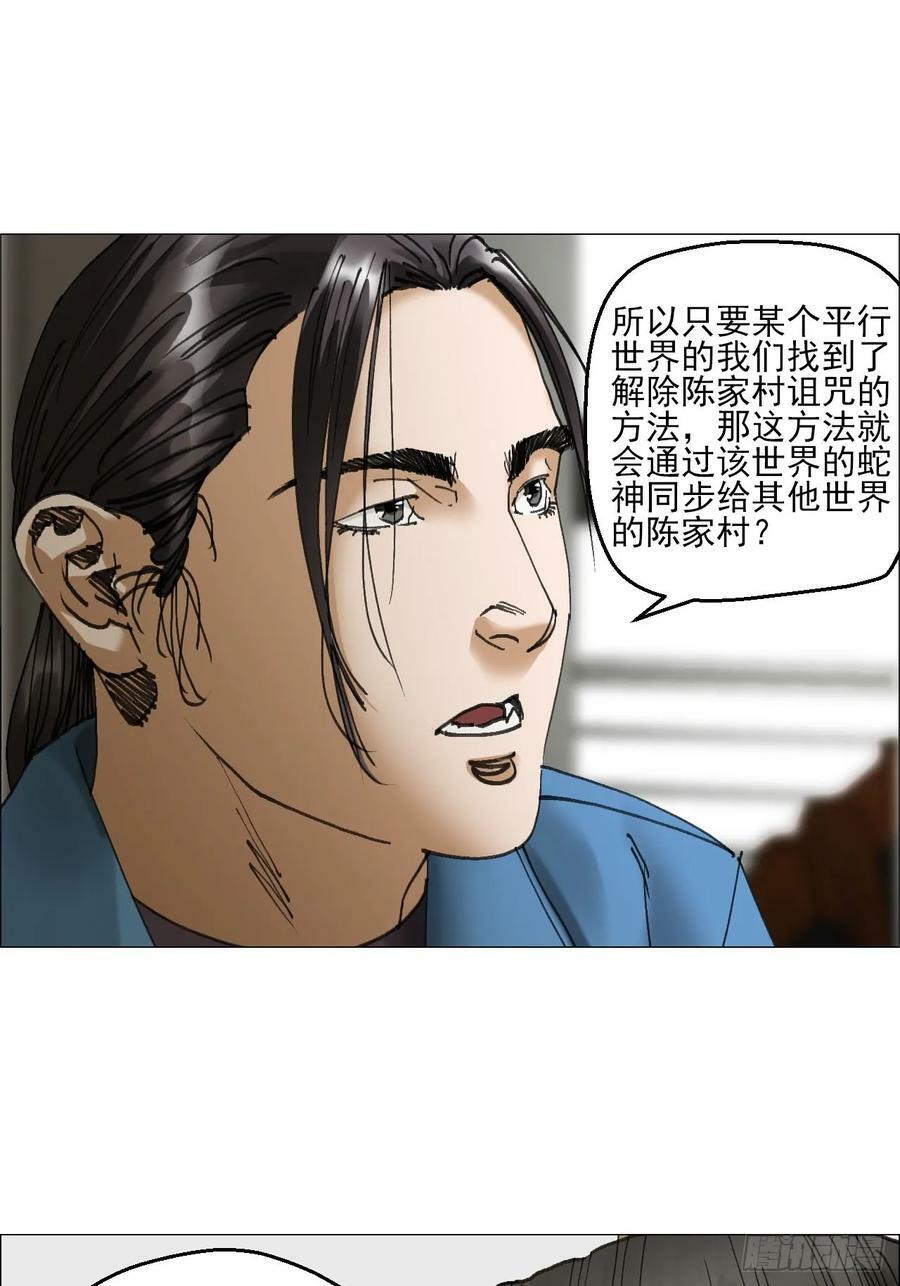 34 陈家村人的时间线26